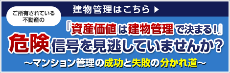 建物管理
