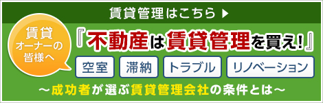 賃貸管理